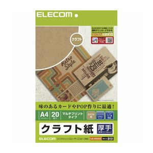 【クーポン配布中＆マラソン対象】(まとめ)エレコム クラフト紙(厚手・A4サイズ) EJK-KRAA420【×10セット】
