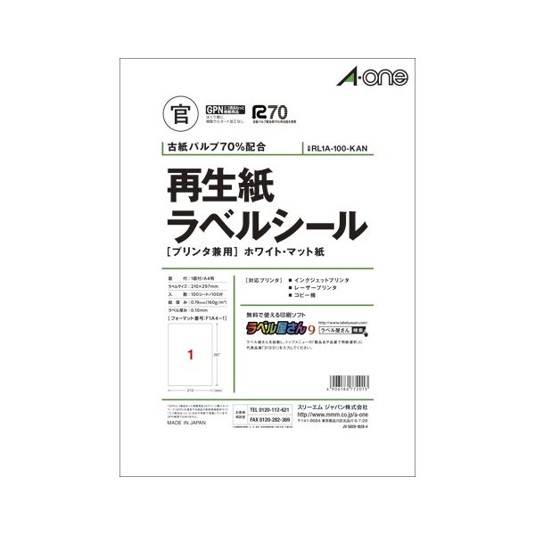 【ポイント20倍】エーワン 再生紙ラベル プリンタ兼用 マット紙 A4 1面 100枚 RL1A-100-KAN｜インテリアの壱番館
