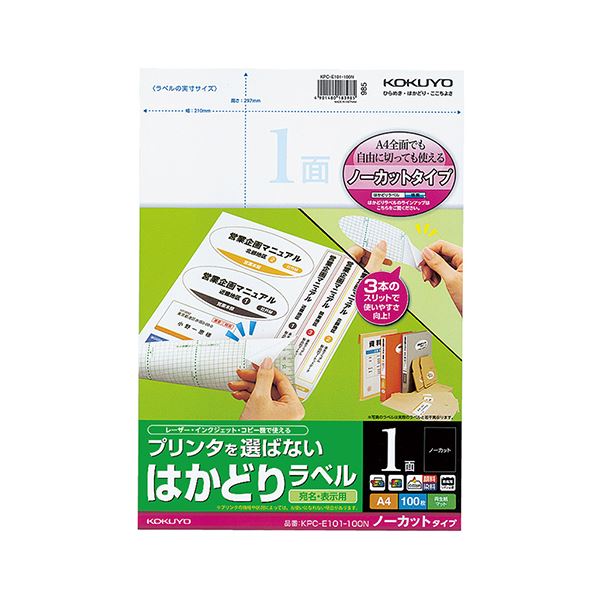 【ポイント20倍】(まとめ) コクヨ プリンターを選ばない はかどりラベル A4 ノーカット KPC-E101-100N 1冊(100シート) 【×5セット】