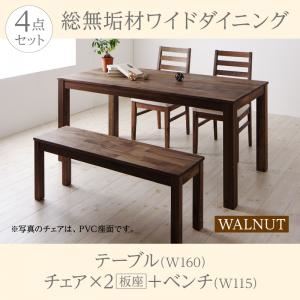 【クーポン券別れ別れ中＆百貨店SALE客体】晩ご飯仕掛ける 4点仕掛ける(時刻表+女性議長2脚+長椅子1脚) 幅160糎【Cursus】時刻表色つや：ウォールナットブラウン 女性議長：板座 総純乎たる材広々とした晩ご飯【Cursus】クルスス【代引不可】