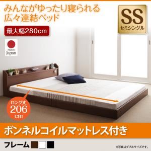 【ポイント20倍】フロアベッド セミシングル【JointLong】【ボンネルコイルマットレス付き】フレームカラー：ブラウン 棚・照明・コンセント付ロング丈連結ベッド【JointLong】ジョイント・ロング【代引不可】