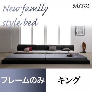 【クーポン配布中&マラソン対象】フロアベッド キング【BASTOL】【フレームのみ】ブラック モダンデザインレザーフロアベッド【BASTOL】バストル|インテリアの壱番館