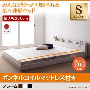 【ポイント20倍】フロアベッド シングル【JointLong】【ボンネルコイルマットレス付き】フレームカラー：ホワイト 棚・照明・コンセント付ロング丈連結ベッド【JointLong】ジョイント・ロング【代引不可】 67,595円