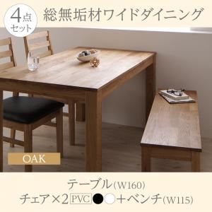 【クーポン配布中】ダイニングセット 4点セット(テーブル+チェア2脚+ベンチ1脚) 幅160cm【Cursus】テーブルカラー：オークナチュラル チェア：PVC(合皮)座(座面カラー：ホワイト) 総無垢材ワイドダイニング【Cursus】クルスス【代引不可】
