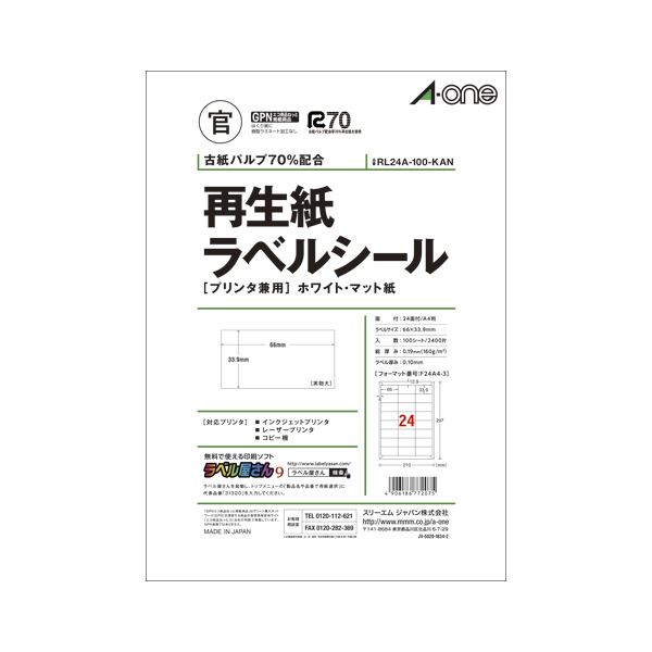 【クーポン配布中＆マラソン対象】エーワン 再生紙ラベル プリンタ兼用 マット紙 A4 24面 100枚 RL24A-100-KAN