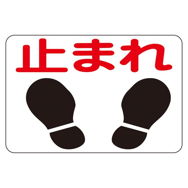 【マラソンでP最大49倍】路面標識 止まれ 路面-4【代引不可】 9,782円