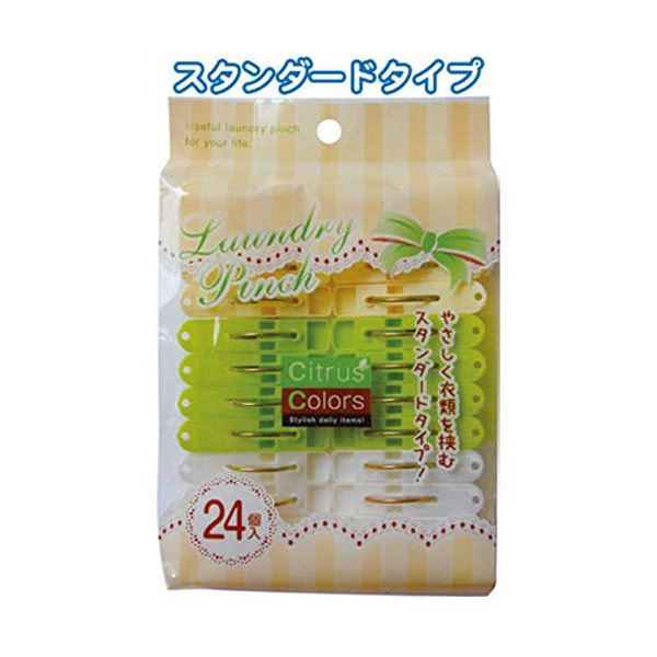 【マラソンでP最大47倍】Citrus Colors ランドリーピンチ24個入 【12個セット】 38-811