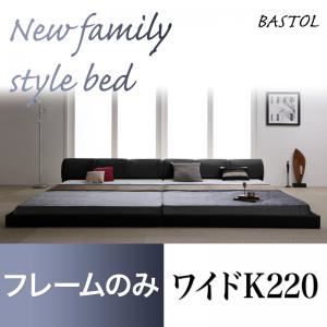 【ポイント20倍】フロアベッド ワイドK220【BASTOL】【フレームのみ】ホワイト モダンデザインレザーフロアベッド【BASTOL】バストル