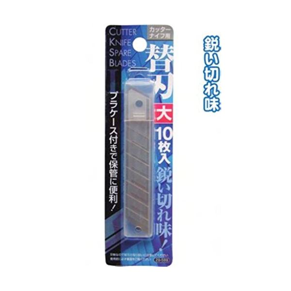 【ポイント20倍】カッターナイフ替刃（大）10枚入 【12個セット】 29-589