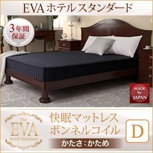 【ポイント20倍】マットレス ダブル【EVA】ブラック ホテルスタンダード ボンネルコイル 硬さ：かため 日本人技術者設計 快眠マットレス【EVA】エヴァ
