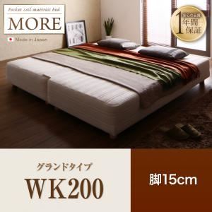 【尖んがり20倍】脚付き添い人マットレス寝台 広広とした第一人者200【MORE】地べた印字機 脚15糎 日本製ポケットコイルマットレスベッド【MORE】トマス・モア【代引不可】