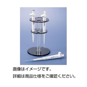 【マラソンでポイント最大47.5倍】マイクロピペットスタンド PS-6E 【回転式】 180φ×260mm アクリル製|インテリアの壱番館