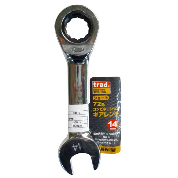 【マラソンでポイント最大47.5倍】(業務用25個セット) TRAD ギアコンビレンチ ショート 【14mm】 TRG-14S｜インテリアの壱番館