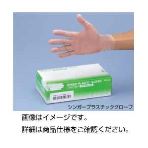 【マラソンでポイント最大47.5倍】（まとめ）シンガープラスチックグローブ S 【&times;5セット】｜インテリアの壱番館