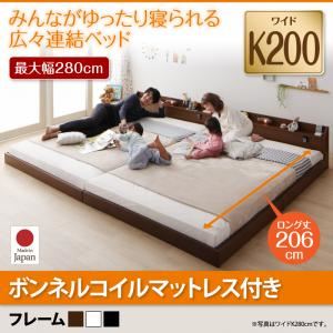 【ポイント20倍】フロアベッド ワイドキング200(シングル×2)【JointLong】【ボンネルコイルマットレス付き】フレームカラー：ブラック 棚・照明・コンセント付ロング丈連結ベッド【JointLong】ジョイント・ロング【代引不可】