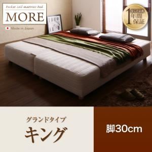 【尖んがり20倍】脚付き添い人マットレス寝台 第一人者【MORE】地べた印字機 脚30糎 日本製ポケットコイルマットレスベッド【MORE】トマス・モア【代引不可】