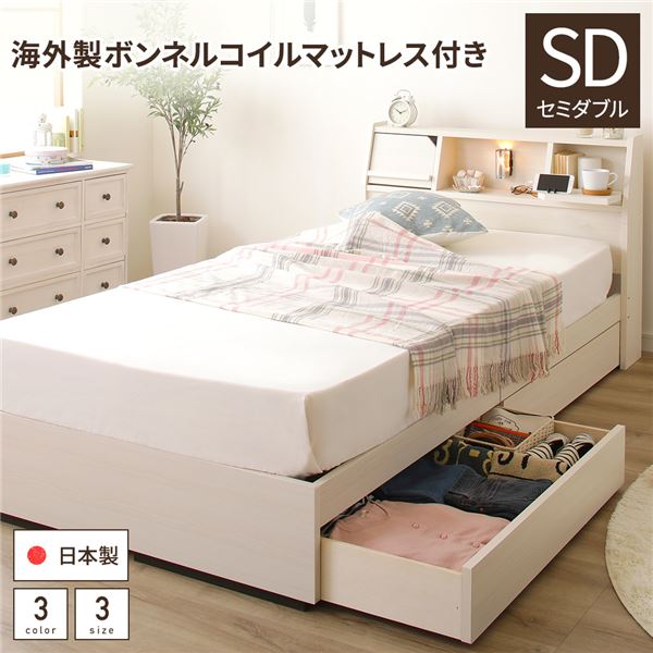 【ポイント20倍】多機能ヘッドボード 収納ベッド セミダブルサイズ ボンネルコイルマットレス付 フラップ扉収納 コンセント付き 棚付き ライト付き 宮付き 大容量 引き出し2杯付き 低ホルムアルデヒド 国産 『FRANDER フランダー』 ホワイト
