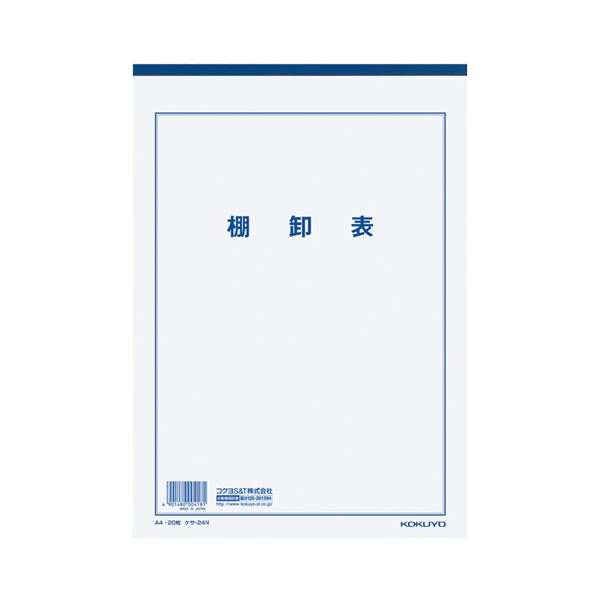 【尖んがり20倍】(まとめ) コクヨ 決算質問用紙棚卸し表 A4 白御前上等紙 厚口 20枚入 ケサ-24N 1仕掛ける(10冊) 【×2仕掛ける】 文房具・事務用品-その他-日用品雑貨・文房具・手芸