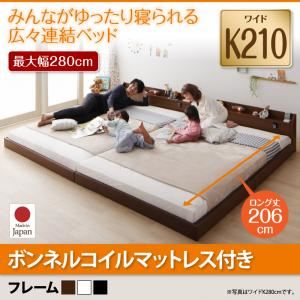 【ポイント20倍】フロアベッド ワイドキング210(セミシングル+セミダブル)【JointLong】【ボンネルコイルマットレス付き】フレームカラー：ブラック 棚・照明・コンセント付ロング丈連結ベッド【JointLong】ジョイント・ロング【代引不可】