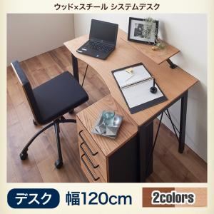 【ポイント20倍】【単品】システムデスク【Ebel】ウォールナット 選べる組み合わせ 異素材デザインシステムデスク【Ebel】エーベル【代引不可】