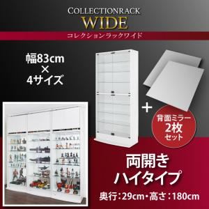 【百貨店SALEでP最大限度47倍】仕合わせ 【両開き手合い】 うしろ側鏡鑑2枚書き割り 高さ180 奥ふかさ29 白いこと 寄せあわせ仕合わせ 広広とした【代引不可】