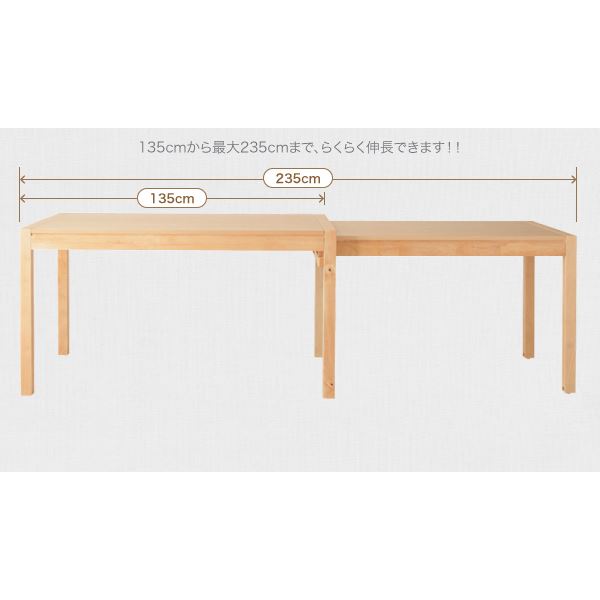 【単品】ダイニングテーブル幅135-235cmナチュラル最大235cmスライド伸縮テーブルダイニングTorresトーレス