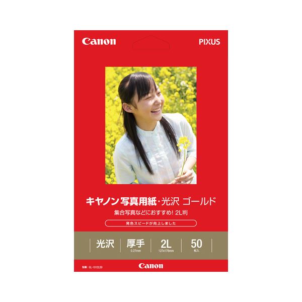 【尖んがり20倍】（まとめ） キヤノン Canon 活動写真質問用紙・光輝 ゴールド 印画紙印字機 GL-1012L50 2L判 2310B005 1冊（50枚） 【×5仕かける】