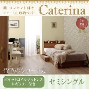 送料無料 収納ベッド セミシングル Caterina スタンダードポケットコイルマットレス付き フレームカラー ウォルナットブラウン カバーカラー アイボリー ショート丈 棚 コンセント付き収納ベッド Caterina カテリーナ 代引不可 第1位獲得 Www