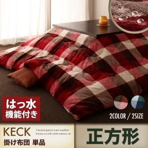 【尖んがり20倍】【単品】こたつ掛け布団 まっ四角【KECK】赤いこと 照合のしるし柄はっ水こたつ掛け布団【KECK】ケック【代引不可】 こたつ用布団・カバー-こたつ用掛け布団