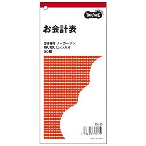 【百貨店SALEでP最大限度47倍】（まとめ） TANOSEE お会計検査官票 2枚書きうつす 否炭素 50組 1冊 【×15仕掛ける】