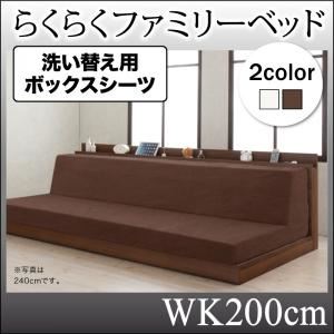 【クーポン配布中＆マラソン対象】【シーツのみ】ボックスシーツ ワイドキング200cm【Preasure-F】シーツカラー：ブラウン らくらくファミリー【Preasure-F】プレジャー・エフ 洗い替え用ボックスシーツ