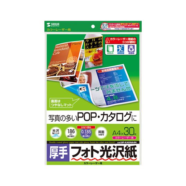 【尖んがり20倍】(まとめ)サンワサプライ 色つやレーザ用写真絵光輝紙・朦々たる LBP-KAGNA4N【×5仕掛ける】