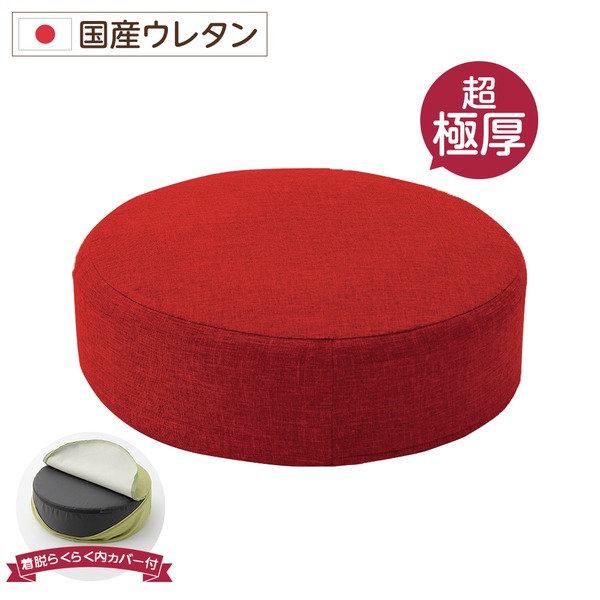 【ポイント20倍】超極厚 ボリュームクッション/リビング雑貨 【ラウンドタイプ レッド】 厚み16cm 低反発 脱着式カバー付き 国産ウレタン使用 シンプル ダリアン素材 『Pastel』【代引不可】｜インテリアの壱番館