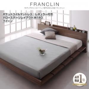 【ポイント20倍】ローベッド クイーン ナローステージレイアウト（140cm）【FRANCLIN】【ポケットコイルマットレス：レギュラー付き】フレームカラー：ウォルナットブラウン マットレスカラー：アイボリー モダンデザインローベッド【FRANCLIN】フランクリン【代引不可】