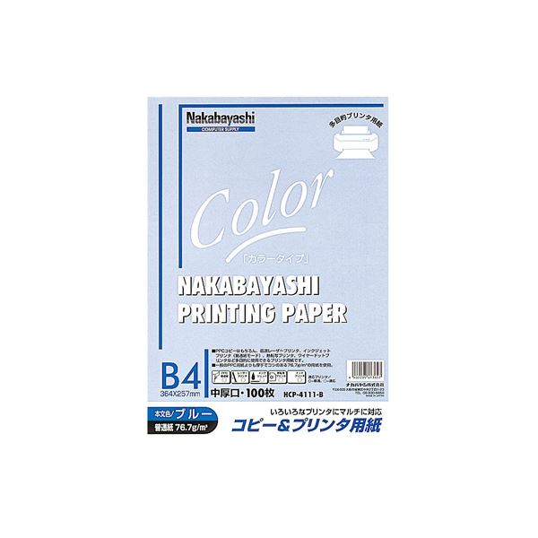 【マラソンでP最大49倍】(業務用セット) コピー＆プリンタ用紙 カラータイプ B4 100枚入 HCP-4111-B【×20セット】