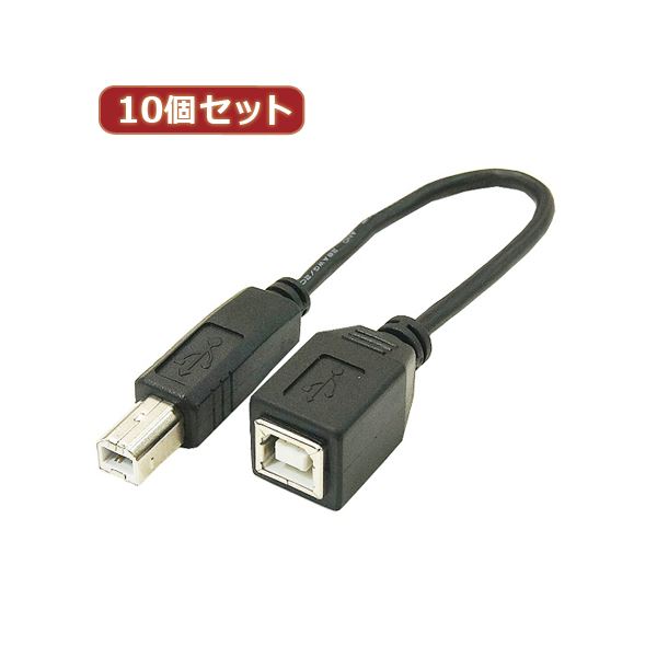 【ポイント20倍】変換名人 10個セット USBケーブル20cm B（オス） to B（メス） USBBA-BB20X10｜インテリアの壱番館