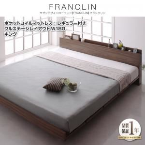 【ポイント20倍】ローベッド キング フルステージレイアウト（180cm）【FRANCLIN】【ポケットコイルマットレス：レギュラー付き】ウォルナットブラウン モダンデザインローベッド【FRANCLIN】フランクリン【代引不可】 75,955円