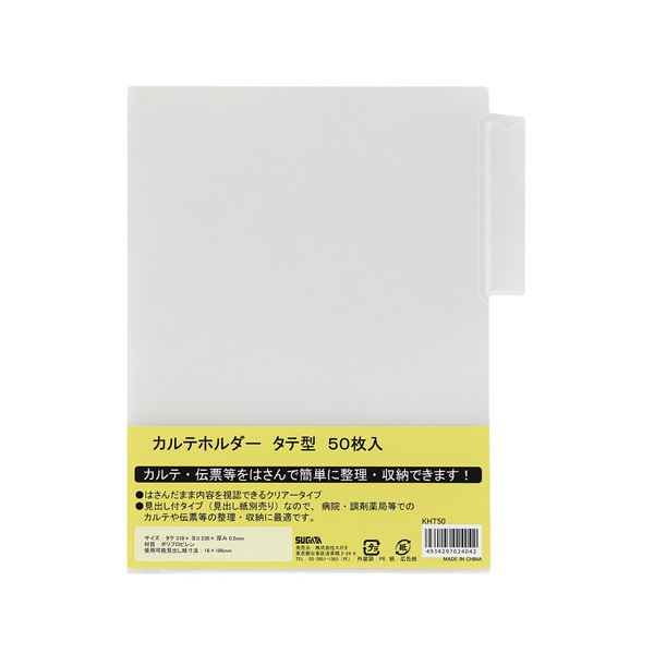 【クーポン配布中＆マラソン対象】（まとめ） スガタ カルテホルダータテA4シングル50枚入KHT50【×2セット】