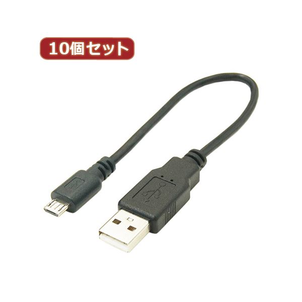 【クーポン配布中＆マラソン対象】変換名人 10個セット USBケーブル20cm microHOST to Aオス USBMCH-AA20X10