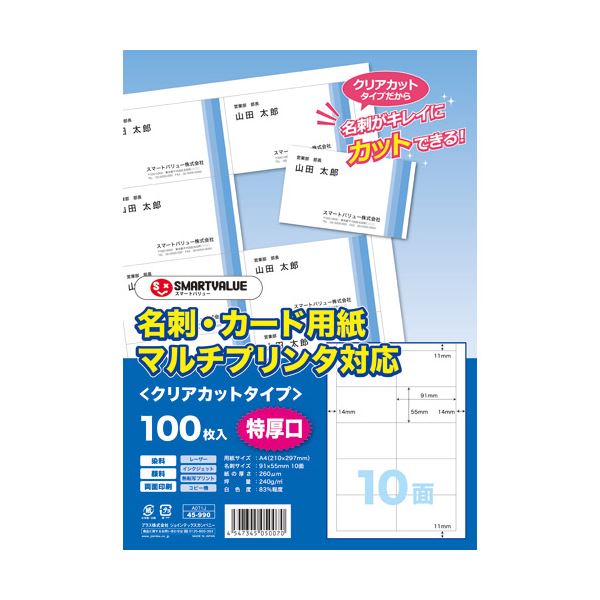 【尖んがり20倍】ジョインテックス 名刺質問用紙読みやすいとり捨てる特厚口100枚 A071J