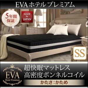 【クーポン券別れ別れ中】マットレス 虚蝉シングル【EVA】黒いこと ホテルプレミアムボンネルコイル 硬さ：かため 日本人科学技術者腹積もり 超快眠マットレス抗菌防臭防壁蝨目【EVA】エヴァ