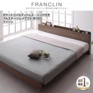 【クーポン配布中&マラソン対象】ローベッド クイーン フルステージレイアウト(160cm)【FRANCLIN】【ポケットコイルマットレス:ハード付き】ウォルナットブラウン モダンデザインローベッド【FRANCLIN】フランクリン【代引不可】|インテリアの壱番館