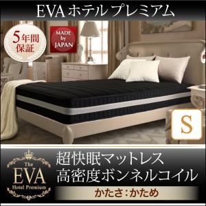 【引き換え証離れ離れ中】マットレス シングル【EVA】黒いこと ホテルプレミアムボンネルコイル 硬さ：かため 日本人科学技術者腹積もり 超快眠マットレス抗菌防臭防壁蝨目【EVA】エヴァ