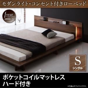 【マラソンでP最大49倍】ローベッド シングル【プレミアムポケットコイルマットレス付き】モダンライト・コンセント付きローベッド Burlington バーリントン【代引不可】