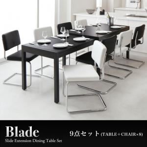 ダイニングセット 9点セット(テーブル幅135-235 + チェア8脚)【Blade】(テーブルカラー:ブラック)(チェアカラー:ブラック×ホワイト)スライド伸縮テーブルダイニング【Blade】ブレイド【代引不可】