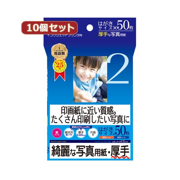 【引き換え証散り散り中】10個仕かけるインクジェット活動写真質問用紙・朦々たる JP-EK5HKX10