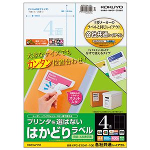 【ポイント20倍】(まとめ) コクヨ プリンターを選ばない はかどりラベル (各社共通レイアウト) A4 4面 148.5×105mm KPC-E1041-100 1冊(100シート) 【×5セット】