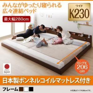 【クーポン配布中】フロアベッド ワイドキング230(セミシングル+ダブル)【JointLong】【国産ハードボンネルコイルマットレス付き】フレームカラー：ブラック 棚・照明・コンセント付ロング丈連結ベッド【JointLong】ジョイント・ロング【代引不可】