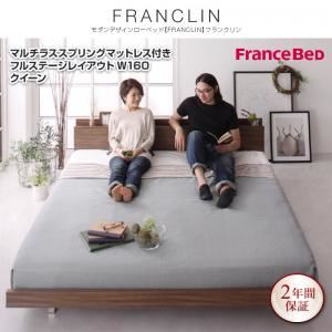 【クーポン配布中＆マラソン対象】ローベッド クイーン フルステージレイアウト（160cm）【FRANCLIN】【マルチラススプリングマットレス付き】ウォルナットブラウン モダンデザインローベッド【FRANCLIN】フランクリン【代引不可】