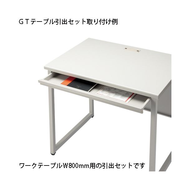 【マラソンでP最大49倍】FIRST-G 引出セット GT-800HS GT机用